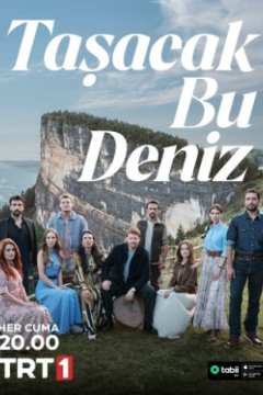 Сериал Это море переполнится